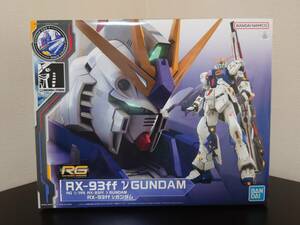 【新品未組立】BANDAI SPIRITS/バンダイスピリッツ RG 1/144 RX-93ff νガンダム(福岡νガンダム