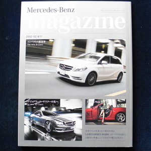 メルセデス ベンツ マガジン 2012年 2月　夏号 Mercedes Benz magazine Bクラス 自宅保管品