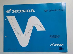 h0909◆HONDA ホンダ パーツカタログ G