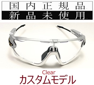 【GW限定価格】 JB12-CL 正規保証書 新品未使用 国内正規品 オークリー OAKLEY ジョウブレイカー JAWBREAKER カスタム クリア 自転車 9290