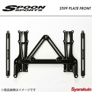 SPOON スプーン スティッフプレート フロント S660 JW5