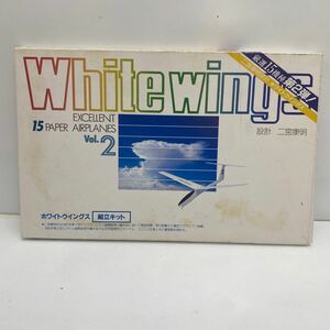 ☆ホワイトウイングス☆組立キット 第2弾 14機種 二宮康明 White wings 紙飛行機 ペーパークラフト♪ 