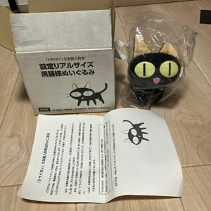 希少品　トライガン　全巻購入特典　設定リアルサイズ黒猫様ぬいぐるみ