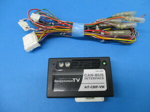 【レターパックプラスで発送】doujyousyaTV CAN-BUSインターフェース CAN-BUSアダプター【 AIT-CBIF-VW 】 VW車用 アダプター 中古品