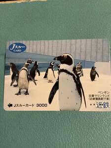 使用済み　JスルーカードJR西日本　ペンギン　近鉄