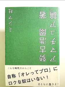 アマチュア論。 単行本