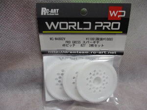 未使用未開封品 WORLD PRO WG-W4882V PRO GRESS スパーギヤ 48ピッチ 82T 3枚セット