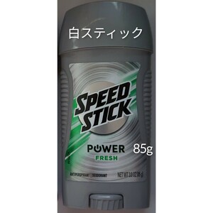 SPEED STICKスピードスティック　デオドラント制汗剤スティック　パワーフレッシュ　85g 1本