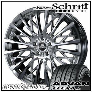 ★Weds Schritt 855EVO 20×8.5J 5/114.3 +45 SBC ＆ ADVAN FLEVA V701 245/40R20 99W XL ★1本価格★シーマ/フーガ