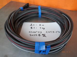 CVT ケーブル 22sq CVTケーブル 3×22mm2 送料1800円 2024年製 8m 黒 電線 3×22SQ 3芯 残り物　22-3 