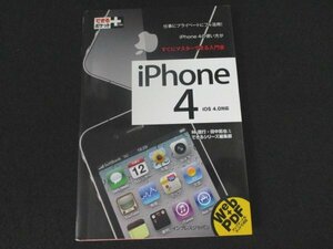 本 No2 02966 できるポケット+iPhone 4 iOS 4.0対応 2010年9月11日初版 インプレスジャパン 林信行 田中拓也 できるシリーズ編集部