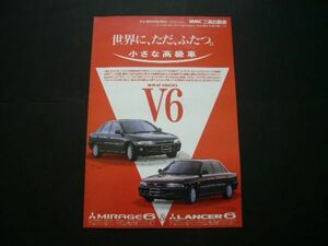 ランサー6 / ミラージュ6 広告 V6 1600　検：ポスター カタログ