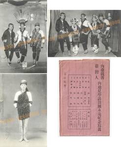 台湾 内地見学訪問団永遠紀念写真 3枚 / 絵葉書 写真 戦前 資料 B