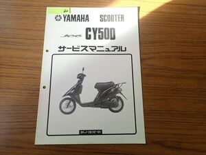 εK19-62 ヤマハ ジョグ JOG CY50D 3KJ サービスマニュアル 追補版