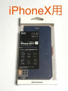 匿名送料込み iPhoneX 用カバー 手帳型 ケース SLIM FIT ネイビー×ブラウン 紺色 新品未使用品 Apple iPhone10 アイホンX EVA採用/GC7