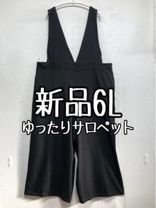 新品☆6L黒系♪サロペットパンツ♪ストレートパンツ♪大人カジュアル☆r937