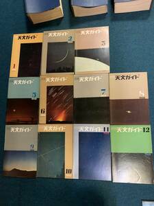 天文ガイド 1968年〜同年3月号、同年5月〜12月号　誠文堂新光社