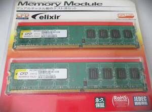 【elixir】1GB PC2-6400／DDR2-800 CL5 JEDEC (2枚組・計2GB） 