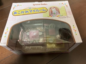 シルバニアファミリー　あこがれマイルーム　新品未開封