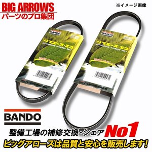 【送料無料】BANDO タント L350S L360S H15/11～H19/12 ファンベルト ACベルト 2本セット バンドー 純正互換品