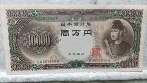聖徳太子 1万円 古い ピン札 旧1万円 