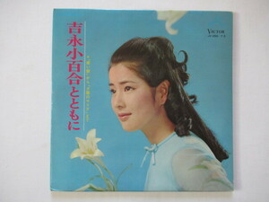 吉永小百合とともに / 「寒い朝」から「夕陽のマリア」まで　2枚組１２インチレコード盤　　昭和歌謡