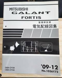 ◆(40307)三菱　GALANT FORTIS ギャランフォルティス　整備解説書　電気配線図集　