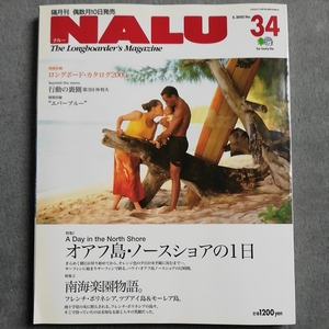 正規品本物NALUナルーNo34オアフ島ノースショア1日、ロングボードカタログ　ネコポス発送送料無料