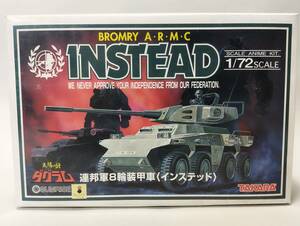 1/72 連邦軍８輪装甲車 インステッド フィギュア デカール付 太陽の牙ダグラム タカラ TAKARA 中古未組立プラモデル レア 絶版