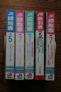 JR/JTB 時刻表 1989年5月,1995年7月,1997年7月,1998年5月,1999年7月 5冊セット　