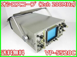 【中古】オシロスコープ（2ch 200MHz）　VP-5520C　松下通信工業　MATSUSITA　PANASONIC　3z3521　★送料無料★[波形(オシロスコープ)]