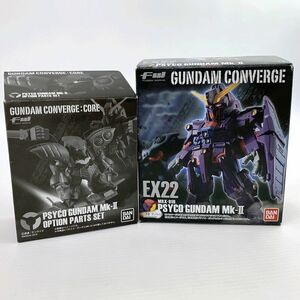 FW GUNDAM CONVERGE：CORE EX22 サイコ・ガンダムMk-II オプションパーツセット 「機動戦士ZZガンダム」/併売《フィギュア・山城店》O3714