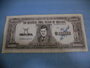 希少レア　当時物　アメリカ統治 1960年代　OKINAWA　ケネディ大統領　百万ドル札　布製　スーベニア　BAR