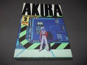 ●アキラ AKIRA 第2巻　大友克洋　講談社　1999年46刷