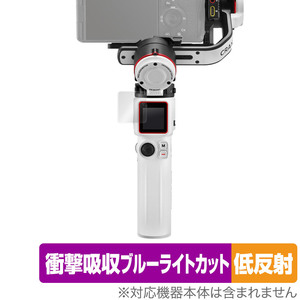 ZHIYUN CRANE M3 保護 フィルム OverLay Absorber 低反射 for ZHIYUN CRANE M3 衝撃吸収 低反射 ブルーライトカット アブソーバー 抗菌