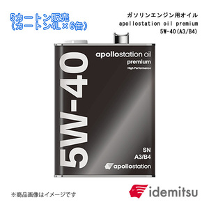 IDEMITSU/出光興産 ガソリンエンジン用オイル apollostation oil premium 5W-40(C3) 5カートン 4L×6缶