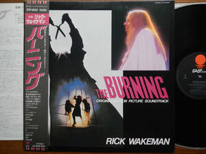 【帯LP】バーニング(WTP90107EASTWORLD東芝EMI1981年THE BURNING/リックウェイクマン/ジョギリ/バンボロ/東宝東和/トムサビニ)