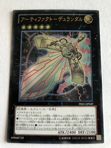 遊戯王　光　アーティファクト－デュランダル　レリーフ　傷あり