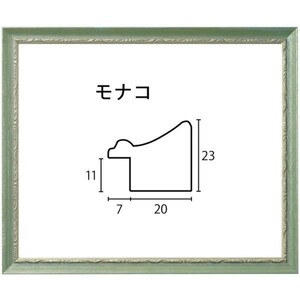 デッサン用額縁 木製フレーム モナコ アクリル付 八ッ切サイズ