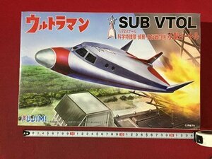 ｓ※8* 【未組立】 ウルトラマン　SUB VTOL　科学特捜隊 偵察・支援戦闘機 小型ビートル　1/72スケール　当時物/ 奥