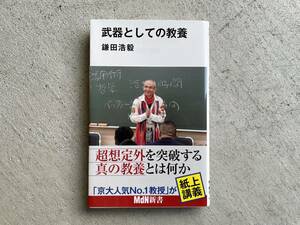 武器としての教養 (MdN新書)