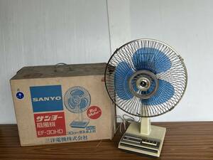 箱付き昭和レトロ サンヨー扇風機 EF-30HD 30cm レアモデル 動作確認OK　三洋電機SANYO