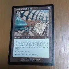 MTG ウルザの青写真