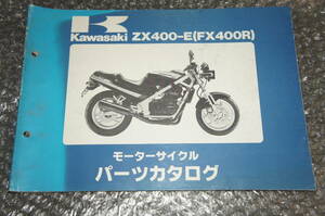 カワサキ ZX400-E FX400R パーツリスト　
