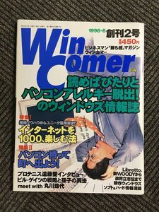 Win Comer 1996-8 創刊2号 / インターネットを1000％楽しむ法