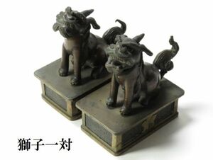 【5371】中国美術　唐物　古玩　古銅　獅子一対　総重量1232g （初品・買取品）