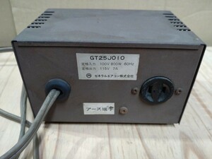 100V→115V 昇圧器 変圧器　昇圧　トランス　GT25J010　ゼネラルエアコン株式会社　中古　ジャンク