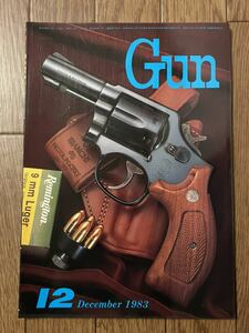 雑誌　月刊Gun 1983年12月号　中古良品　送料185円　S&W M547、ガンスミススクール、ミニウージー