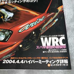 インプレッサ マガジン　２２　2004　サブタンク付き車高調 初心者から一生使える簡単セッティングのコツ！！