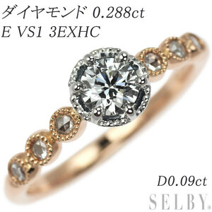 K18PG/Pt900 ダイヤモンド リング 0.288ct E VS1 3EXHC D0.09ct 新入荷 出品1週目 SELBY